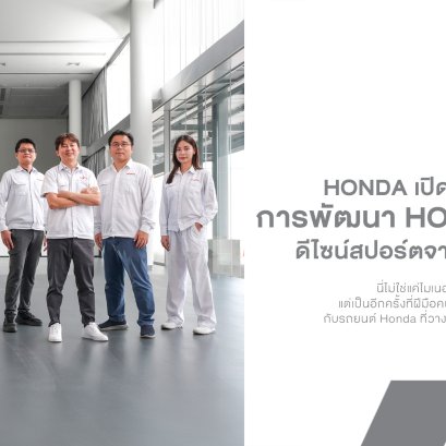 Honda City ใหม่ เบื้องหลังดีไซน์สปอร์ตจากทีมวิศวกรไทย เมื่อ "City" ไม่ได้แค่ไมเนอร์เชนจ์ แต่ยกระดับ DNA ให้ชัดกว่าเดิม