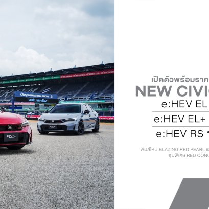 Honda Civic e:HEV ใหม่ เพิ่ม Honda S+ Shift ครั้งแรกในไทย เติม BSI-CTM พร้อมเริ่ม 949,000 บาท