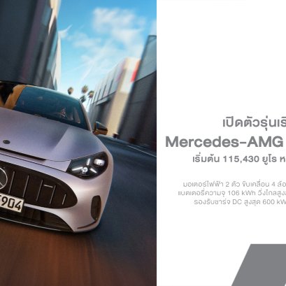 Mercedes-AMG GT 53 เปิดตัวรุ่นเริ่มต้น! แรง 536 แรงม้า วิ่งไกล 809 กม. แต่มีลูกเล่นใหม่ "เสียงเครื่อง 6 สูบปลอม"
