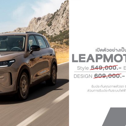 LEAPMOTOR B03X เปิดราคาไทย 4.99 แสนบาท ได้แบต 53 kWh วิ่งไกล 450 กม.