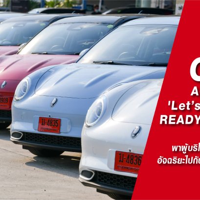 เกรท วอลล์ มอเตอร์ จัดกิจกรรม ORA ACADEMY 'Let’s get SUPER READY Talk & Trip” พาผู้บริโภคสัมผัสไลฟ์สไตล์อัจฉริยะไปกับ ORA Good Cat 