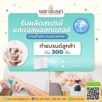 สเปรย์แอลกอฮอล์