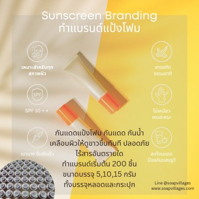 โรงงานผลิตครีมกันแดด