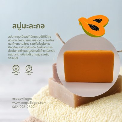 papaya soap