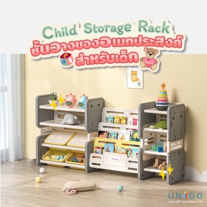 ชั้นวางของอเนกประสงค์สำหรับเด็ก Child Storage Rack