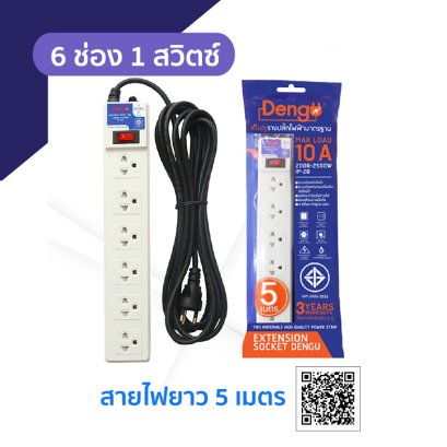 รางปลั๊กไฟฟ้าเดนกุ รุ่น DEN - 603