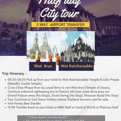 SIC007	Joined  Bangkok Half Day City tour    *No Lunch*   +  Joined  2 Ways Airport Transfer 
