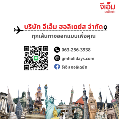 ทัวร์ต่างประเทศ