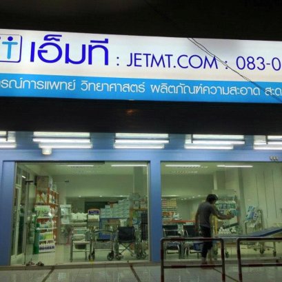  สาขา สุพรรณบุรี 1 ตรงข้ามโรงพยาบาลพรชัย