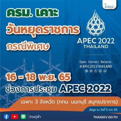 วันหยุดราชการกรณีพิเศษ 16 - 18 พ.ย. 65