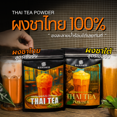 Baramio Thai Tea Powder ผงชาไทยสูตรเข้มข้น
