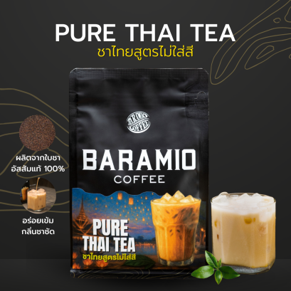 Baramio Pure Thai Tea ใบชาไทยสูตรไม่ใส่สี