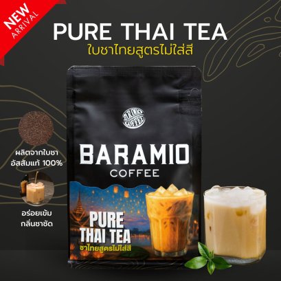 Baramio Pure Thai Tea ใบชาไทยสูตรไม่ใส่สี