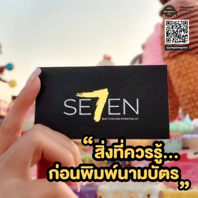 พิมพ์นามบัตร