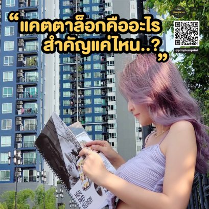 พิมพ์แคตตาล็อก