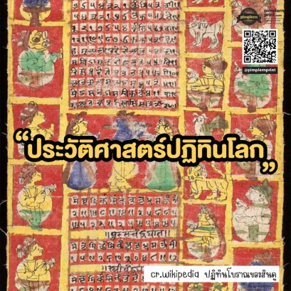 ประวัติศาสตร์ปฏิทินโลก