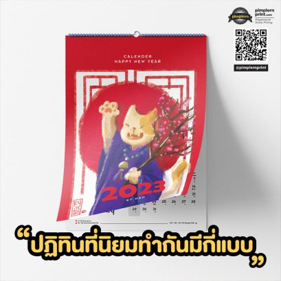 ปฏิทินที่นิยมทำกันมีกี่แบบ