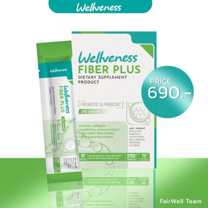 Wellveness ผลิตภัณท์ Well Fiber ช่วยทำให้การขับถ่ายง่ายขึ้น ปัญหาการขับถ่ายจะไม่ใช่ปัญหาอีกต่อไป สินค้าในเครือ EVE’S อีฟส์