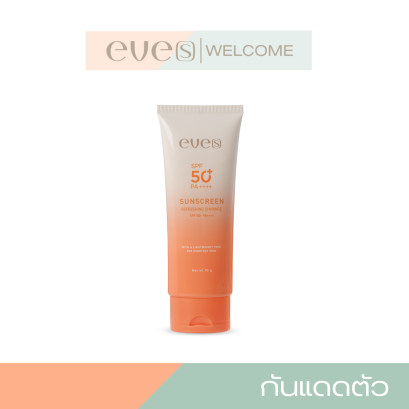 EVE'S ซันสกรีน กันแดดทาตัว รีเฟรชชิ่ง เอนฮานซ์ SPF50++ PA++++ บอดี้โลชั่นที่ช่วยปกป้องผิวจากรังสี UVA และ UVB ไม่ทำให้ผิวหมองคล้ำ