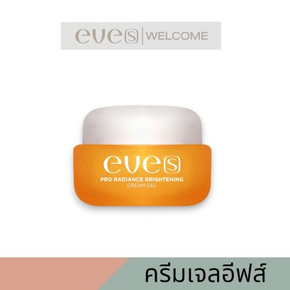 NEW EVE'S ครีมเจลใหม่ ของแท้ ครีมอีฟส์  ครีมเจลส้ม สูตรใหม่ล่าสุด ขนาด 20 กรัม ราคา 450 บาท CREAM GLE EVES Moisturizer มอยส์เจอร์ไรเซอร์