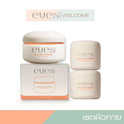 NEW EVE&#039;S บูสเตอร์ส้มสูตรใหม่ล่าสุด ครีมอีฟส์ Booster EVES สูตรใหม่ บำรุงผิวกาย ครีมทารักแร้สูตรใหม่ ลดกลิ่นกาย ลดกลิ่นเหงื่อ