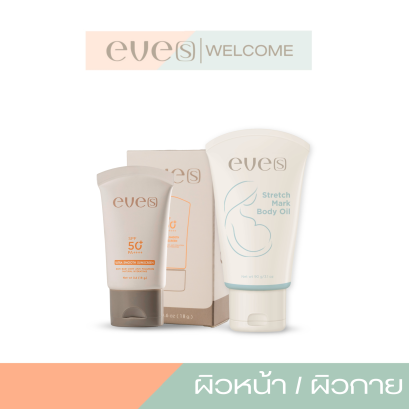 NEW EVE'S อีฟส์ออยล์ใหม่ คู่ กันแดดหน้าเนียน ครีมอีฟส์ อีฟส์ออยล์บำรุงผิวเนียนนุ่มชุ่มชื้น กับ กันแดดหน้าเนียน ไม่เป็นคราบ