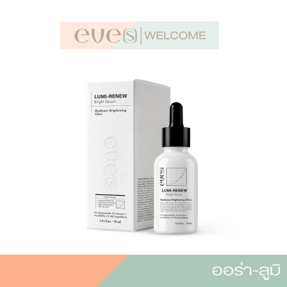 [NEW EVE'S] ออร่าอีฟส์ เซรั่ม (LUMI-RENEW BRIGHT SERUM)
