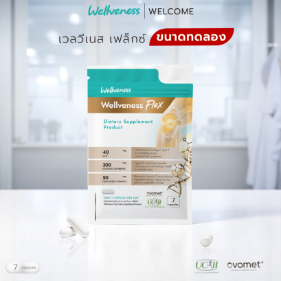 EVE&#039;S Wellveness Flex  เวลเฟล็กซ์ Dietary Supplement Product (ขนาดทดลอง) ของแท้จากบริษัท ผลิตภัณฑ์อาหารเสริม