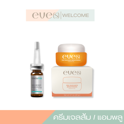 NEW EVE'S ครีมเจลใหม่ ของแท้ ครีมอีฟส์  ครีมเจลส้มสูตรใหม่ล่าสุด CREAM GLE EVES มอยส์เจอร์ไรเซอร์ Wellveness แอมพูลเซรั่ม เซรั่มบำรุงผิวหน้า ช่วยผิวหน้ากระจ่างใส สินค้าในเครือ EVE’S อีฟส์