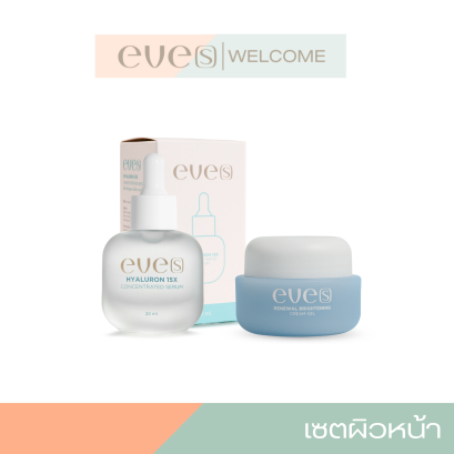 EVE'S ไฮยาอีฟส์ คู่ ครีมเจลฟ้า สูตรใหม่ล่าสุด Renewal Brightening Cream Gel ไวเทนนิ่ง สำหรับผิวชุ่มชื้น ลดริ้วรอย คุณแม่ตั้งครรภ์และผิวแพ้ง่ายใช้ได้ ขนาด 20ml