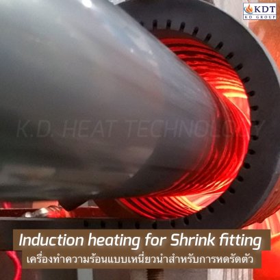 Shrink fit induction