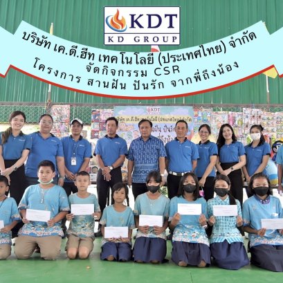  K.D. Heat Technology CSR on project "Weave dreams, share love from elder to younger"