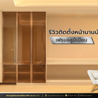 ผลงานเฟรมบ้านลูกค้า