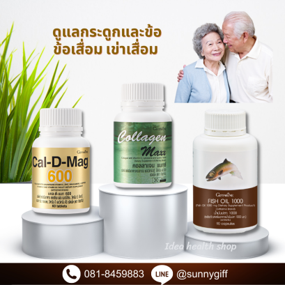 ชุดข้อเข่าเสื่อม กิฟฟารีน