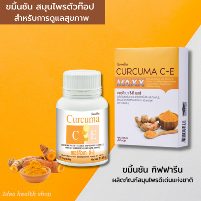 ขมิ้นชัน สมุนไพรตัวท๊อปสำหรับการดูแลสุขภาพ