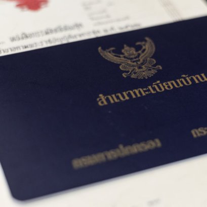 ทะเบียนบ้าน ซื้อบ้าน โอนบ้าน โครงการ  อุไรสิริ สุวินทวงศ์-วัดต้นตาล