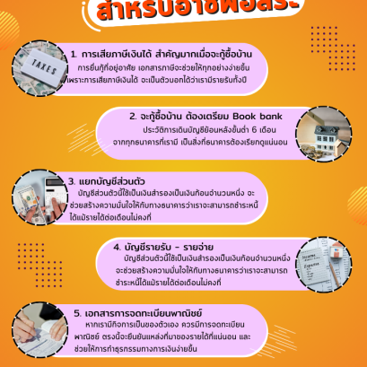 วิธีเตรียมกู้ซื้อบ้าน สำหรับอาชีพอิสระ