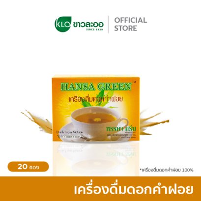 Khaolaor ขาวละออ เครื่องดื่มดอกคำฝอย ตราหรรษากรีน 20 ซองชา/กล่อง