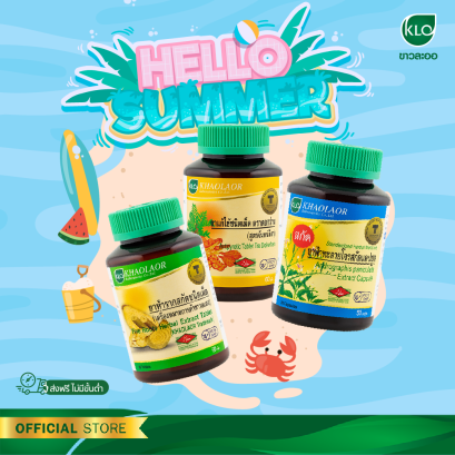 (ทริปเปิ้ลเซ็ต) Khaolaor ขาวละออ ยาห้าราก x ยาแก้ไข้จันทลีลา x ฟ้าทะลายโจร