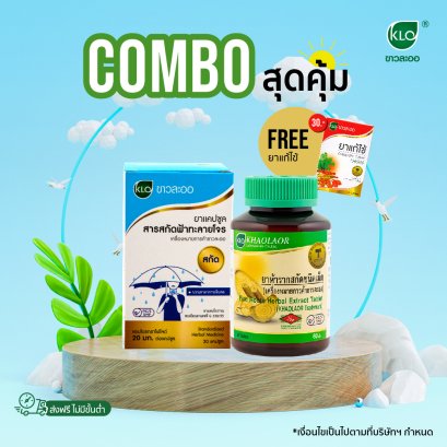 (COMBO สุดคุ้ม)ยาห้ารากสกัด&amp;ยาแคปซูลสารสกัดฟ้าทะลายโจร แถมฟรียาแก้ไข้ชนิดเม็ด 10 เม็ด/กล่อง