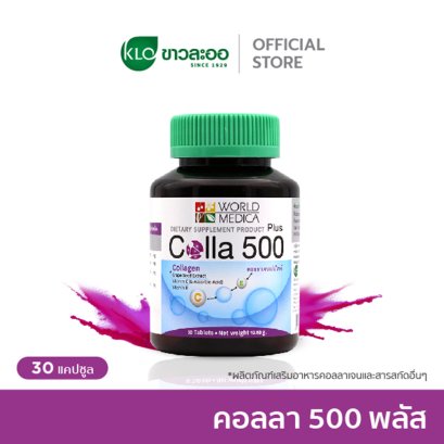 Khaolaor ขาวละออ คอลลา 500 พลัส คอลลาเจนผสมสารสกัดเมล็ดองุ่น วิตามินซีและอี 30 เม็ด/ขวด