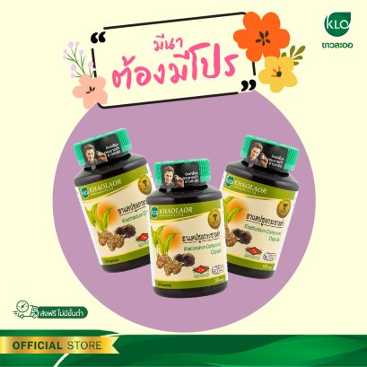 Khaolaor ขาวละออ กระชายดำชนิดแคปซูล 100 แคปซูล (ชุด 3 ขวด)