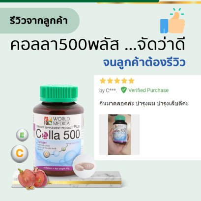 คอลลา500พลัส ...จัดว่าดี จนลูกค้าต้องรีวิว