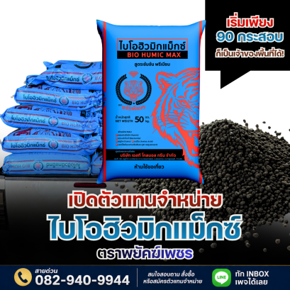 เปิดตัวแทนจำหน่าย ฮิวมิกเม็ด ตราพยัคฆ์เพชร ราคาส่งจากโรงงาน