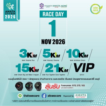 ขอเชิญชวนเข้าร่วมงานวิ่ง AMATA CITY RUN 2026