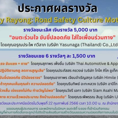Road Safety Culture Project at Amata City Rayong