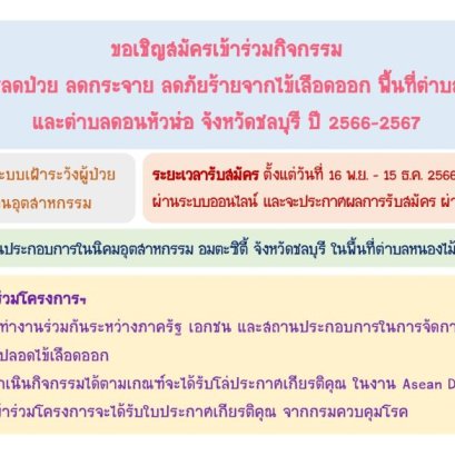 Department of Disease Control: Invitation to Join the Disease Reduction Program, Bloodborne Disease Prevention!!!