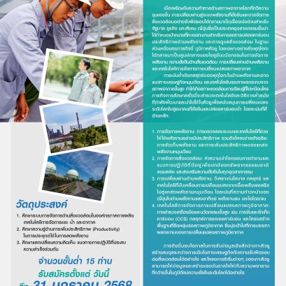 Study Tour in Japan for Environmental Management System  (2 - 7 March 2025)