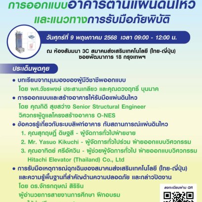 แผ่นดินไหว