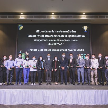 Register !!! Amata Best Waste Management Awards 2023